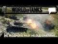 [#UA][#Ukr] World of Tanks - Ні, жодного разу не підгоратиме... #1 [Українською][#WOT]