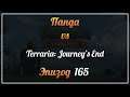 Панда vs. Terraria: Journey's End - Episode 165