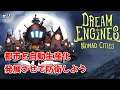 ＃2【Dream Engines】のんびりプレイ  チュートリアルをクリアーしながら街を飛び立たせる【ドリームエンジンズ】