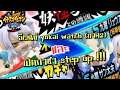 (รีวิว) Inazuma Eleven SD รีวิว อีเว้นท์ Youkai Watch (ภาค2) และ เปิดกาชา Step up !!!!