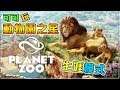《Planet Zoo 動物園之星》#11 架起纜車來 邁爾斯雨林保育計劃【27/11直播紀錄】可可遊樂場