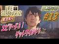 ⭐️日本語字幕・実況あり⭐️Part１３ ライフイズストレンジ２ Life is Strange 2 - Gameplay | PS4
