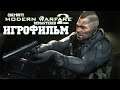 ИГРОФИЛЬМ Call Of Duty Modern Warfare 2  (все катсцены, на русском) прохождение без комментариев