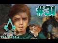 Assassin's Creed Valhalla # 31 # "Lo que se da por sentado" [Xbox Series X]