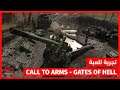 Call to Arms - Gates of Hell تجربة اللعبة