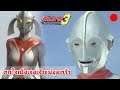 🔴[Live] หนาวนี้กอดใคร | Ultraman Fighting Evolution 3 [SVNZ]