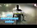 Call Of Duty Infinite Warfare-№ 2-Космические Войны