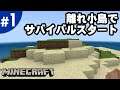 #1【マインクラフト】離れ小島でサバイバルスタート（マイクラ統合版・Minecraft BE・PE）v1.8.0