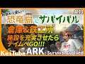 ＃03【社会人に優しい】ARK: Survival Evolved【倉庫と鉄工所作ったらテイム行く！】