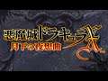 Castlevania: Nocturne in the Moonlight - Maria Longplay - Sega Saturn