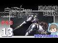 PS3 白騎士物語 光と闇の覚醒 Part 13 過去放送短縮版 うみなつ White Knight Chronicles I & II