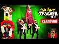Злая Училка (Scary Teacher 3d) 🧨 НОВЫЕ УРОВНИ 🎃 Коффин дэнс пранк