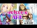 【ARK￤Crystal Isles】5期生見守りのムキロゼ【Hololive/アキロゼ】