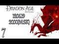 КОРОНА ОРЗАММАРА | Прохождение Dragon Age: Origins #7 (СТРИМ 13.06.19)