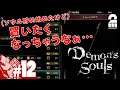 #12【散財か!?】弟者の「Demon's Souls リメイク（PS5版）」【2BRO.】