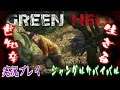 #10【Green Hell《LIVE》】世知辛ジャングル生活始めました！【実況】