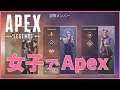 【Apex】🔰 女子3人でApex Legends【ももこ】