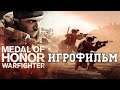 ИГРОФИЛЬМ Medal of Honor: Warfighter (все катсцены, на русском) прохождение без комментариев