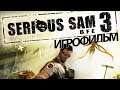 ИГРОФИЛЬМ Serious Sam 3 (все катсцены, на русском) прохождение без комментариев