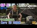 #0-3 [Ghost Recon Breakpoint][4K最高画質] ゴーストリコン最新作のベータ版に参加！