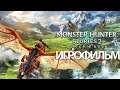 ИГРОФИЛЬМ Monster Hunter Stories 2: Wings of Ruin ( русские субтитры) прохождение без комментариев
