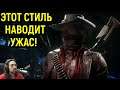 ЭТОТ СТИЛЬ ЭРРОНА НАВОДИТ УЖАС! - Mortal kombat 11 / Мортал Комбат 11