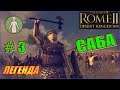 Total War Rome2 Пустынные царства. Прохождение Саба #3 - Хитрый Аксум