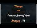 Панда vs. Terraria: Journey's End - Episode 171