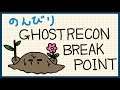 #15 のんびり GHOST RECON BREAKPOINT (ゴーストリコン ブレイクポイント)【PS4】