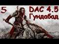 DaC 4.5 Total War - Гномы идут, Эльфов бить надо! (Заказ)