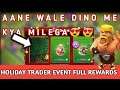UPCOMING EVENT -HOLIDAY TRADER SPECIAL FULL REWARDS DETAIL | AANE WALE DINO ME KYA MILEGA??🤔🤔🤔