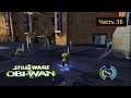 Star Wars: Obi-Wan [Xbox] - Часть 36 - Valuable Assistance