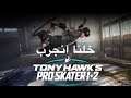 خلنا انجرب Tony Hawk Pro Skater 1+2