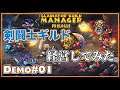 【Gladiator Guild Manager: Prologue】剣闘士ギルド経営ゲームが楽しすぎた Steam【経営シミュレーション】