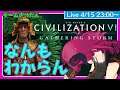【Civilization VI】指示厨～～～！！ たすけてくれ～～～～！！