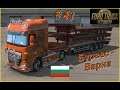Euro Truck Simulator 2. Карьера #43 - Вдоль Чёрного моря - Бургас - Варна