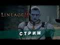 Lineage 2M [5] - Фарм мобов