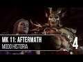 Mortal Kombat 11: Aftermath | Modo Historia | Ep.4 | Sindel & Shao Kahn