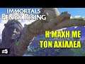 Immortals Fenyx Rising | Greek Gameplay #5 - Η Μάχη με τον Αχιλλέα