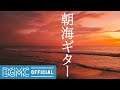Relaxing Sunset Guitar Music - Quiet Chill Out Instrumental Music for Relax Read and Study