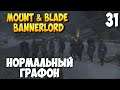 ПРОГУЛКА ЧЕРЕЗ ВСЮ КАРТУ ➤ Mount & Blade 2: Bannerlord #31 [ВИКИНГ]