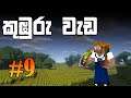 Let's Play Minecraft Survival in Sinhala | Episode 9