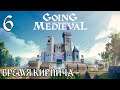 Going Medieval - Время кирпича #6