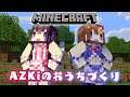 【Minecraft】AZKiのマイホーム「あずきんち」を建てる！with そらちゃん  #SorAZ【#あずきんち】