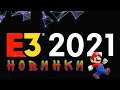 E3 2021 | Ubisoft Forward 2021 | Что нам показали на презентации.