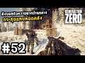 Generation Zero (multiplayer)[Thai] #52 ปืนบาซูก้าเก็บเสียง