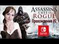 Assassin's Creed: Изгой [Nintendo Switch] ► [КОСПЛЕЙ] Прохождение на русском №2 / СТРИМ