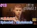 #13 [Life is Strange 2][PC最高画質][60FPS]【Episode3：Wastelands】青春ドラマ風の超人気ゲームが帰ってくる！