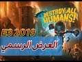 Destroy All Humans! Remake Official Trailer  العرض الرسمي للعبة