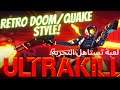 ULTRAKILL.. a Doom inspired? or clone? | تجربة للعبة ألتراكيل